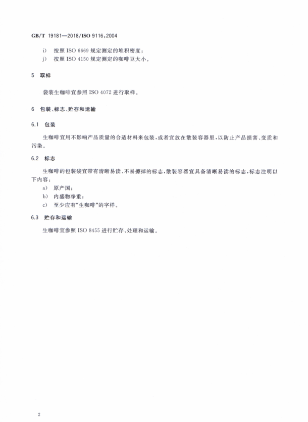 生咖啡 分级方法4.png